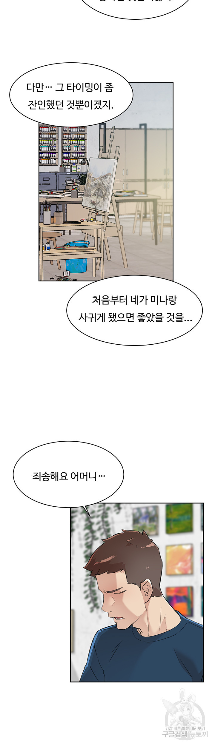 절친의 모든 것 85화 - 웹툰 이미지 32