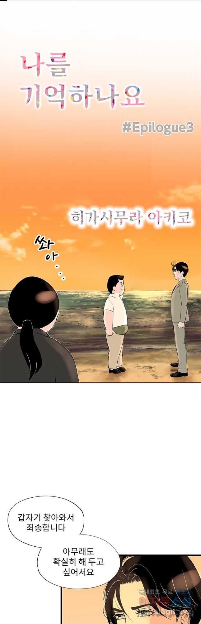 나를 기억하나요 에필로그(외전) 3화 - 웹툰 이미지 1