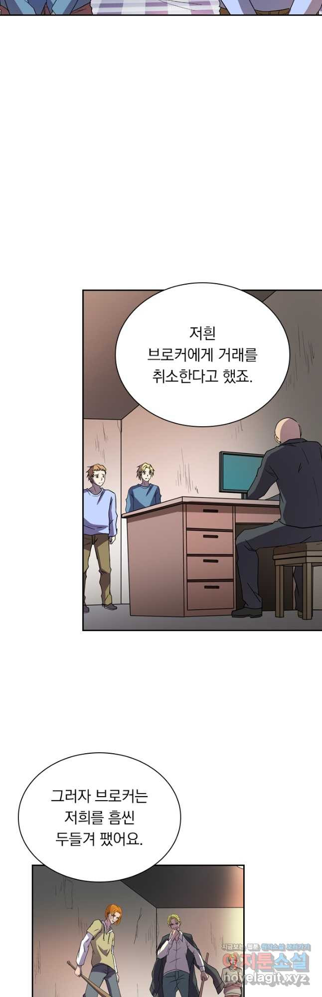 귀신을 쫓는 사나이 194화 - 웹툰 이미지 10