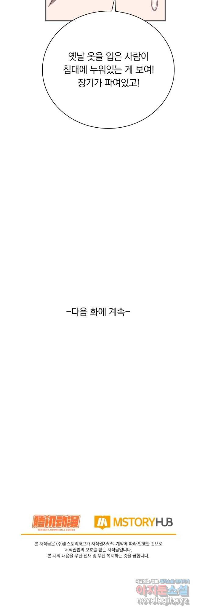 귀신을 쫓는 사나이 194화 - 웹툰 이미지 17