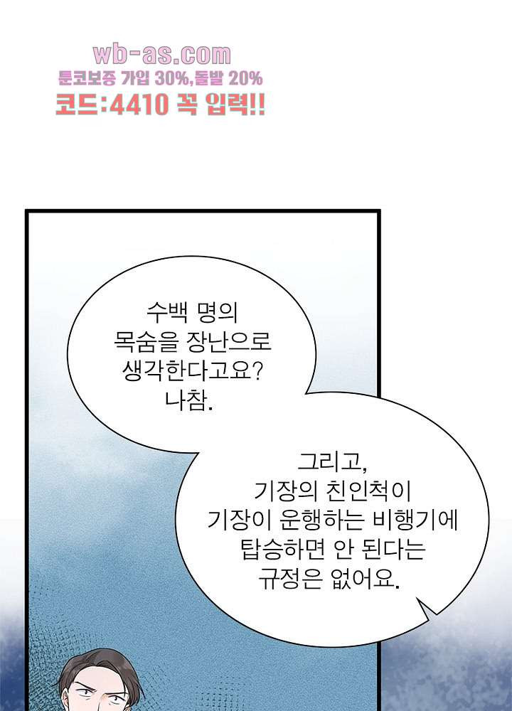 너만 모르는 결혼 40화 - 웹툰 이미지 5