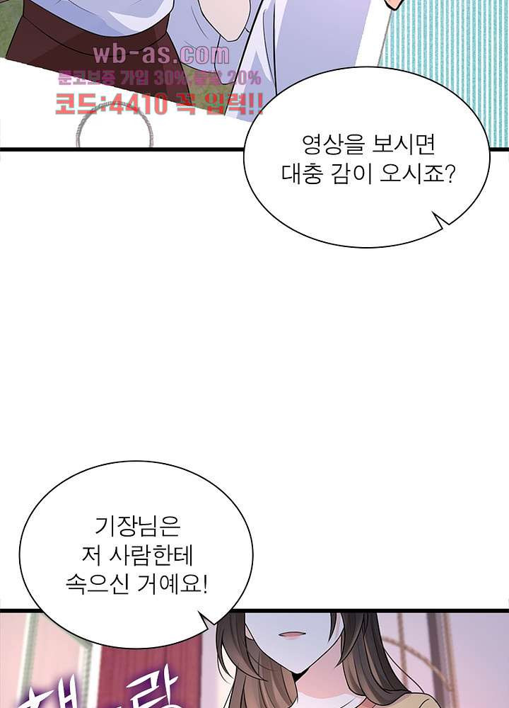 너만 모르는 결혼 40화 - 웹툰 이미지 35