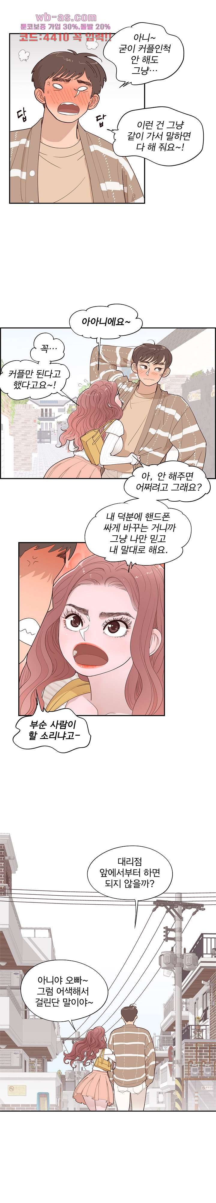 이로다정들판 34화 - 웹툰 이미지 2