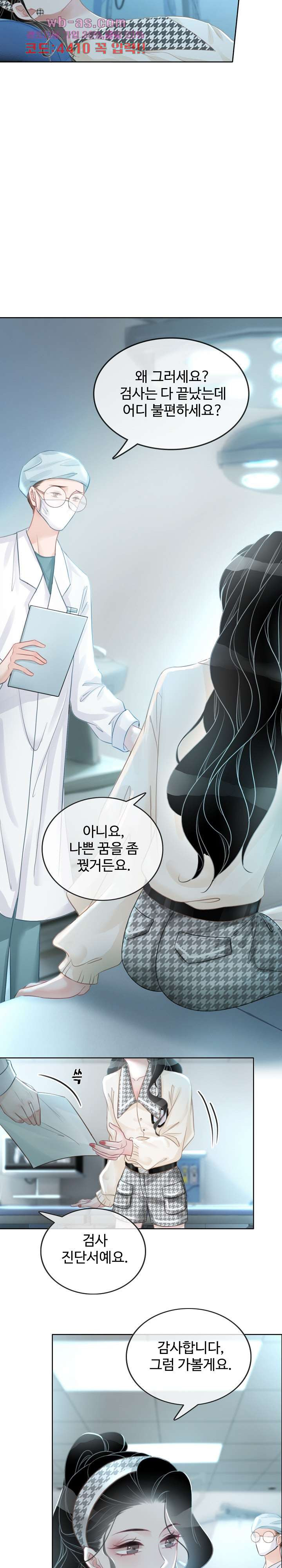 만지고 싶어 71화 - 웹툰 이미지 12