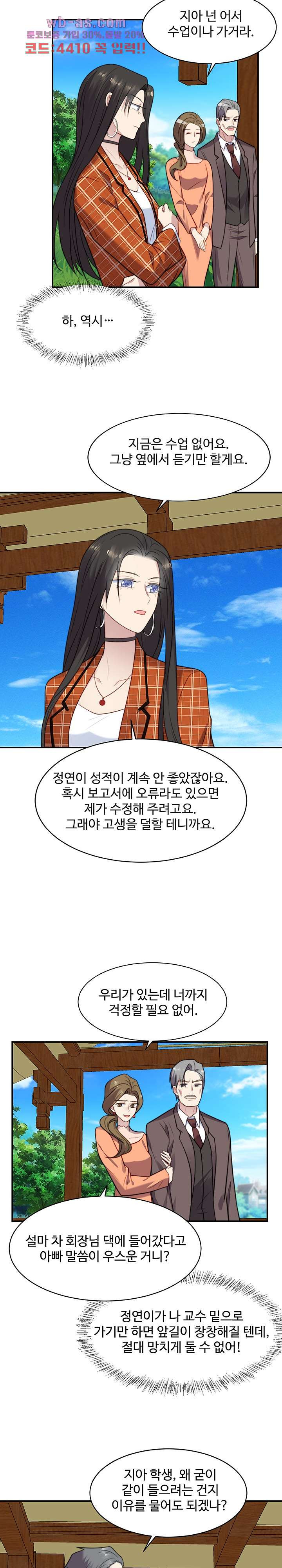 입술로 막다 58화 - 웹툰 이미지 8