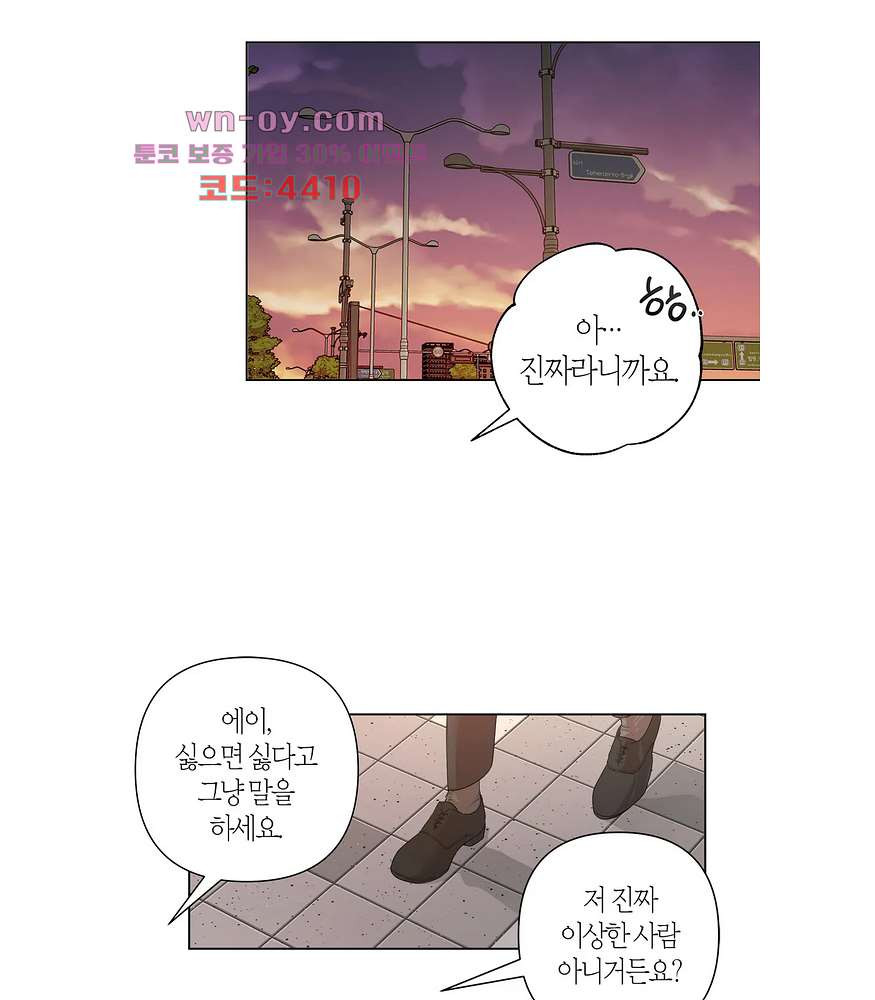 소라해나 56화 - 웹툰 이미지 14