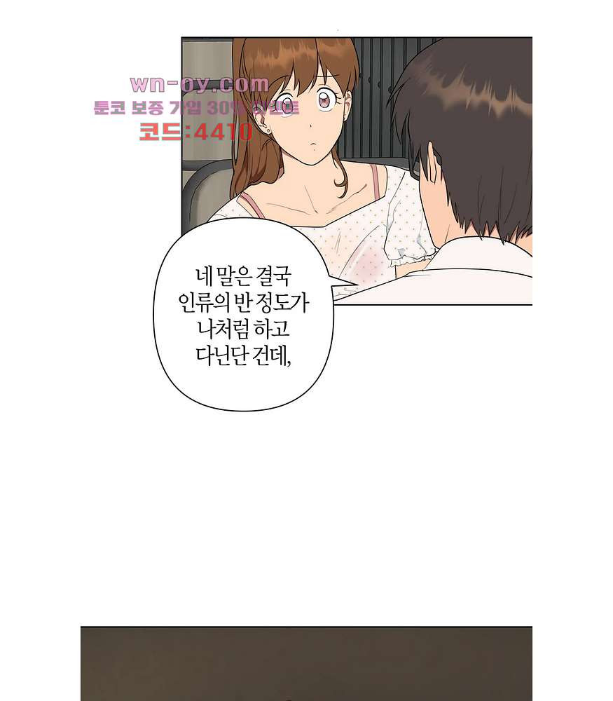 소라해나 56화 - 웹툰 이미지 37