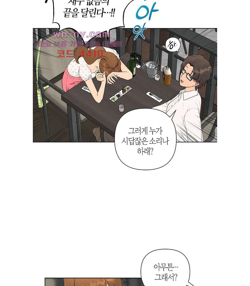 소라해나 56화 - 웹툰 이미지 40