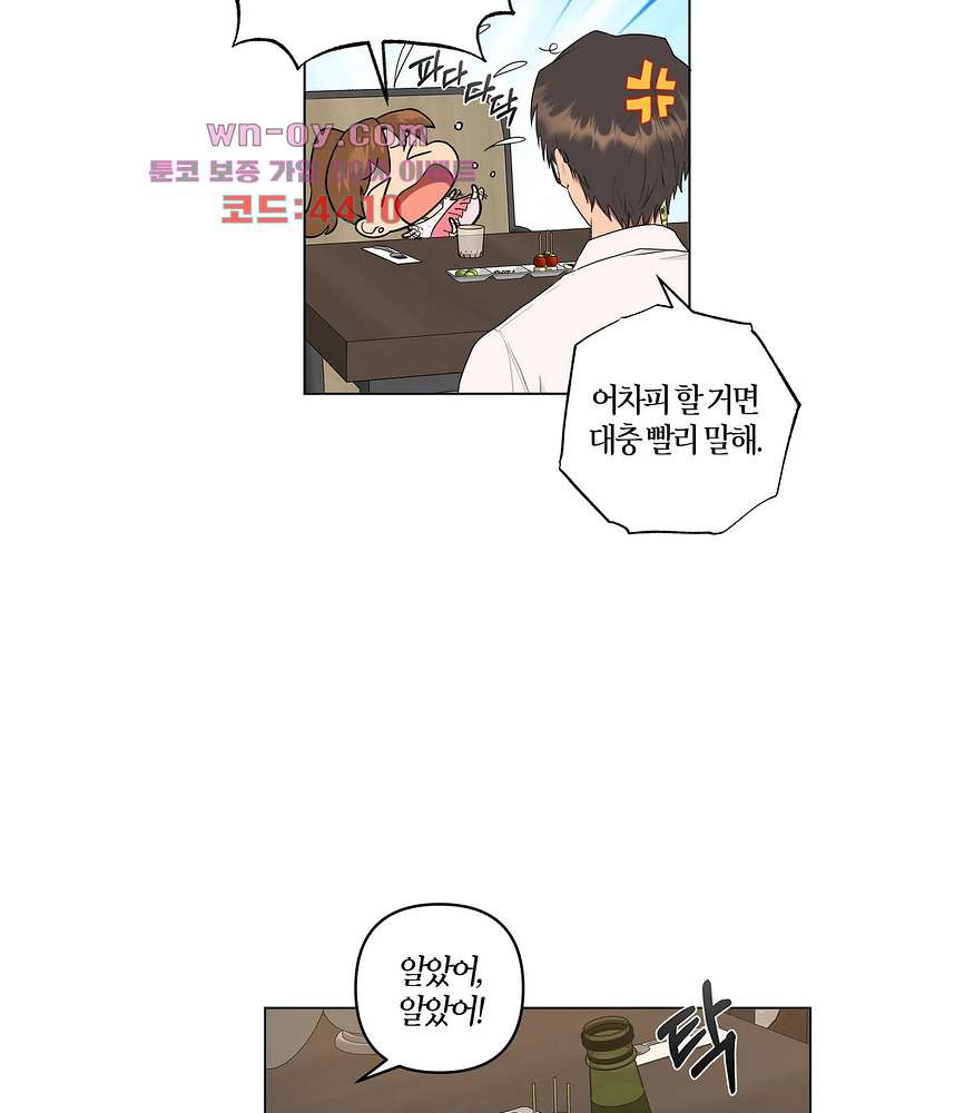 소라해나 56화 - 웹툰 이미지 48