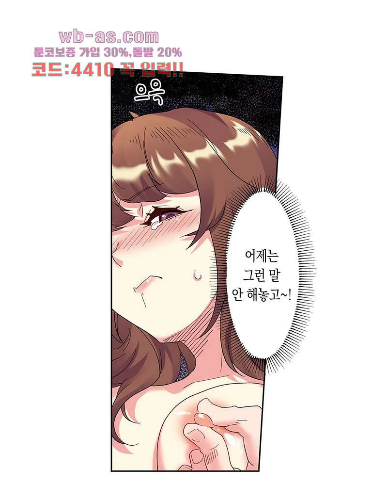 미약 알러지로 짜릿짜릿 삽입 5화 - 웹툰 이미지 11