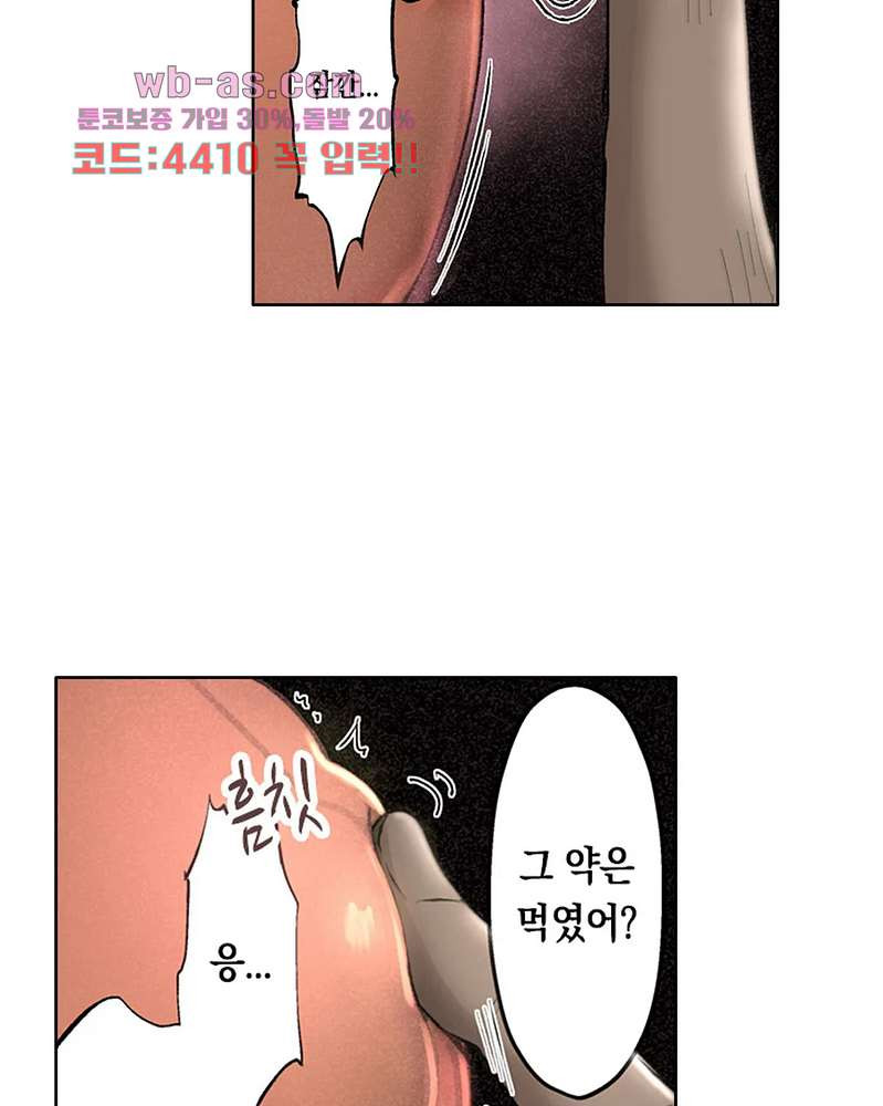 나는 아내가 다른 남자에게 안겨 수없이 가는 모습을 지켜보았다 3화 - 웹툰 이미지 34