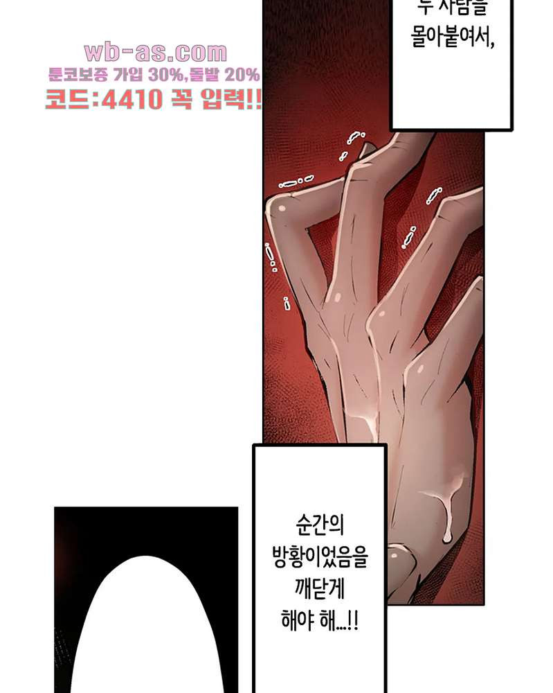 나는 아내가 다른 남자에게 안겨 수없이 가는 모습을 지켜보았다 3화 - 웹툰 이미지 43