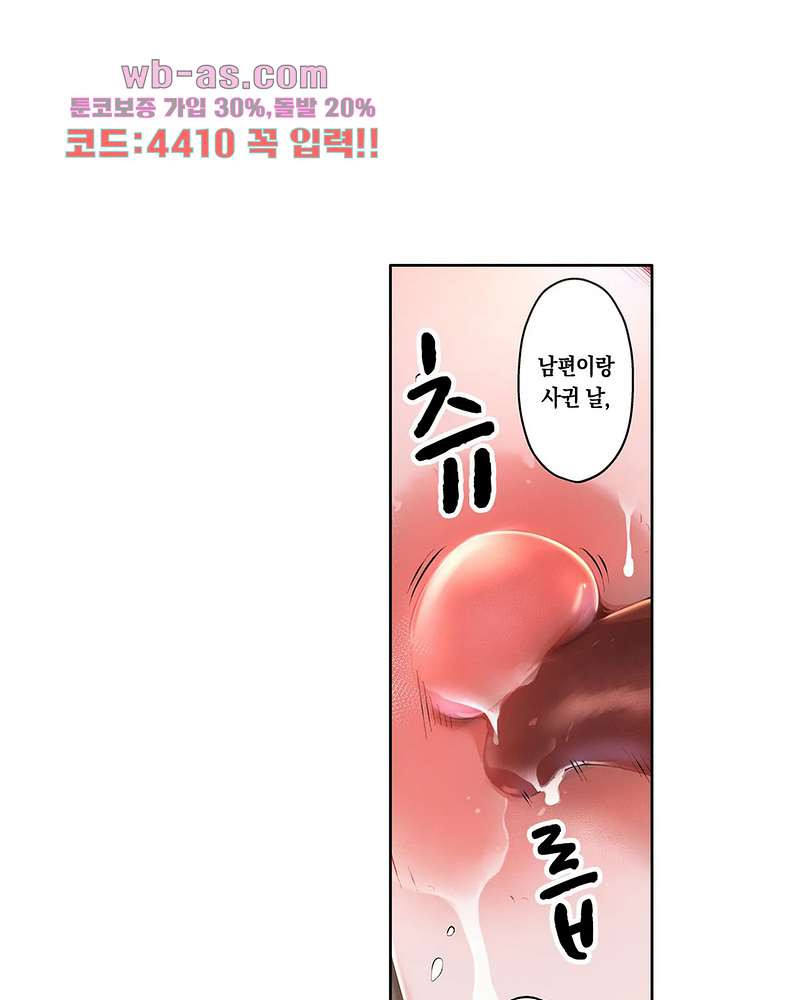 나는 아내가 다른 남자에게 안겨 수없이 가는 모습을 지켜보았다 3화 - 웹툰 이미지 46