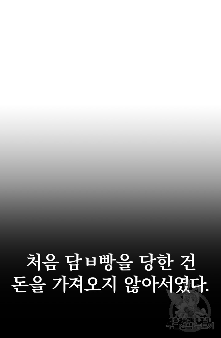 고등신화전 1화 - 웹툰 이미지 55