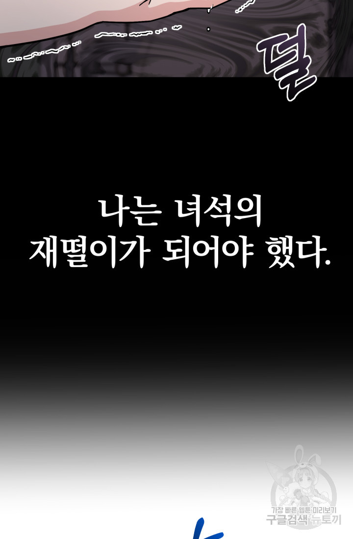 고등신화전 1화 - 웹툰 이미지 67