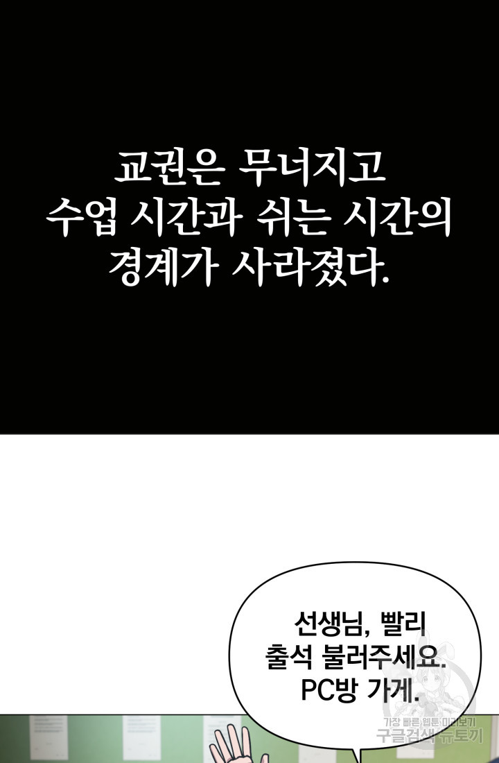 고등신화전 3화 - 웹툰 이미지 88