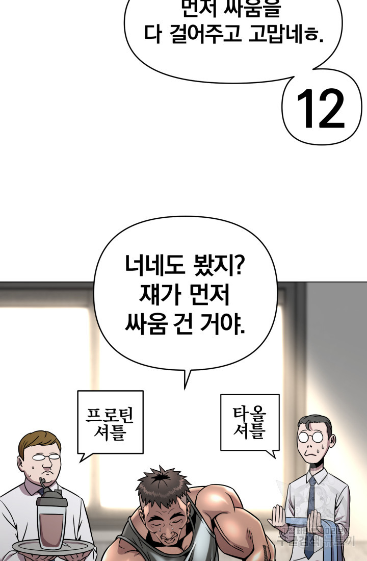 고등신화전 3화 - 웹툰 이미지 214