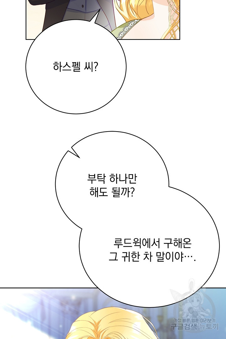 상관없어, 사랑 따위 1화 - 웹툰 이미지 59