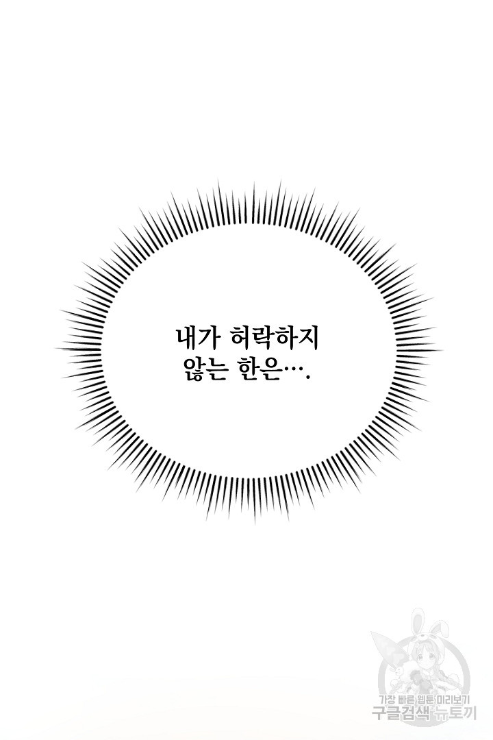 상관없어, 사랑 따위 2화 - 웹툰 이미지 37