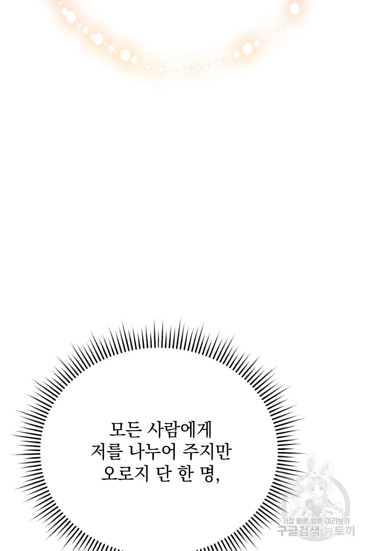 상관없어, 사랑 따위 2화 - 웹툰 이미지 69