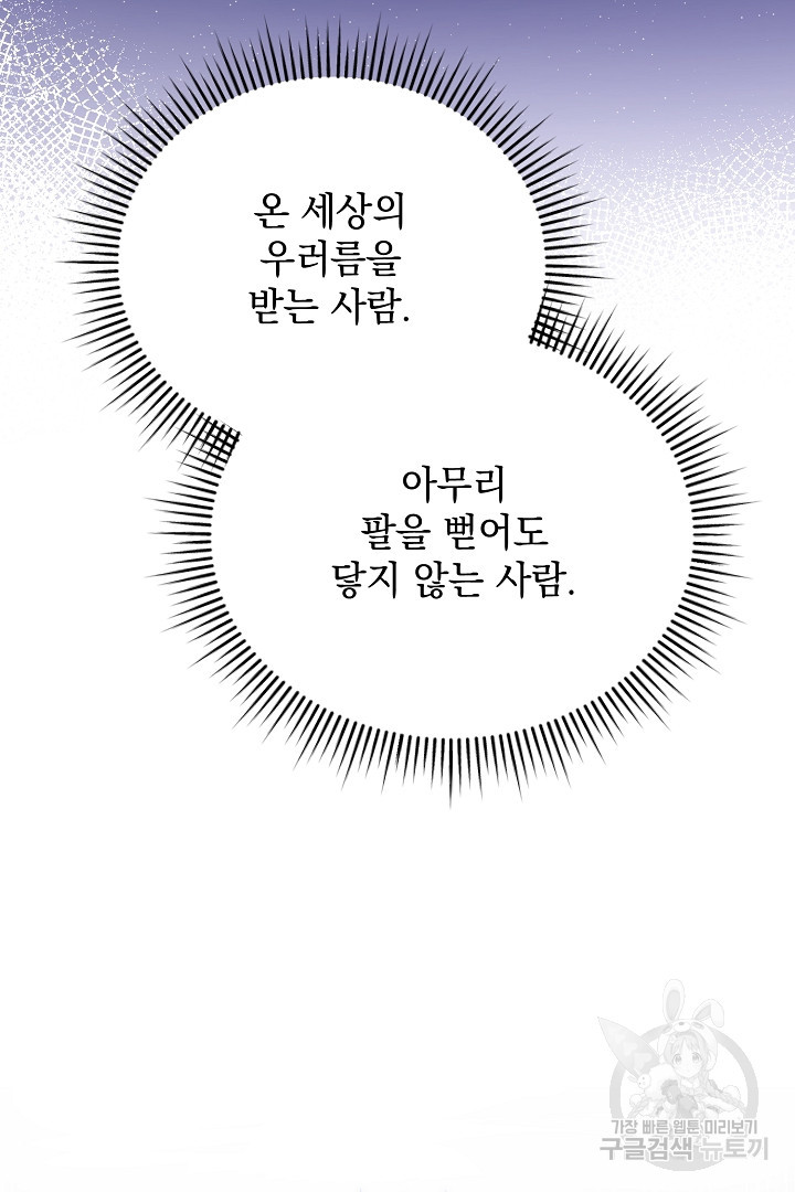 상관없어, 사랑 따위 2화 - 웹툰 이미지 103