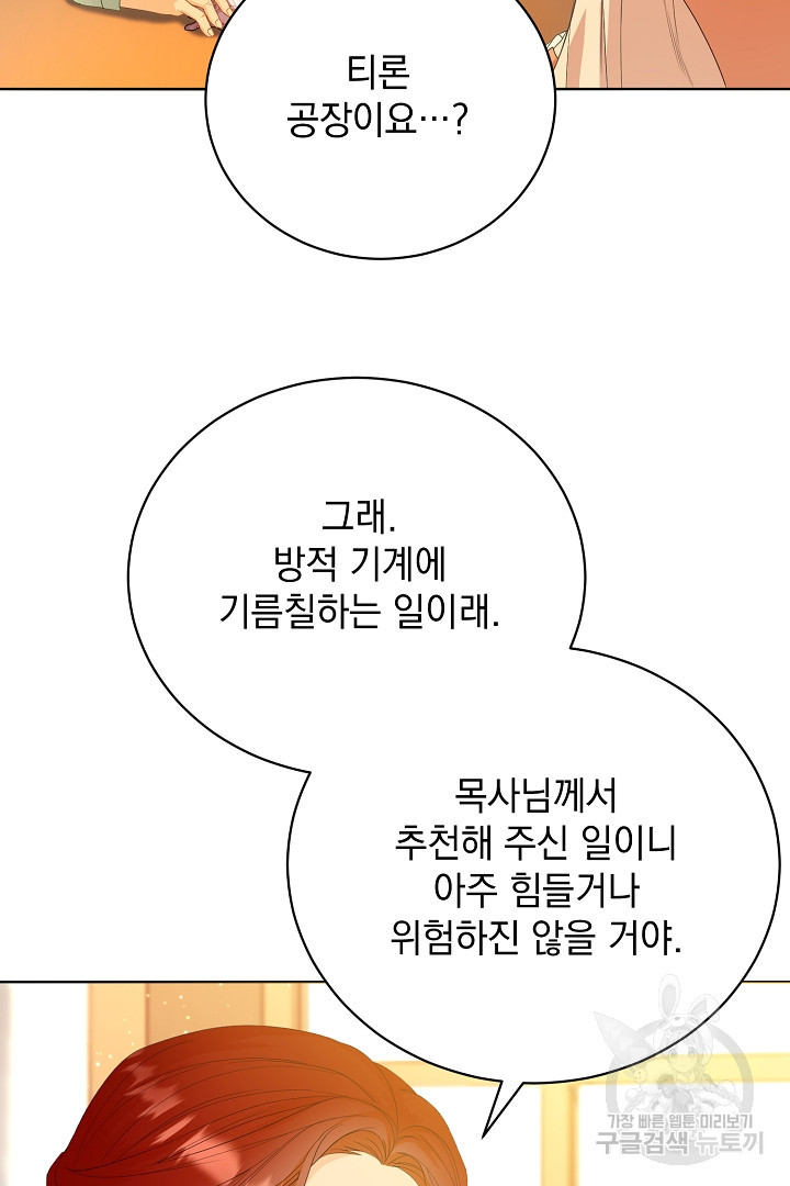 상관없어, 사랑 따위 3화 - 웹툰 이미지 45