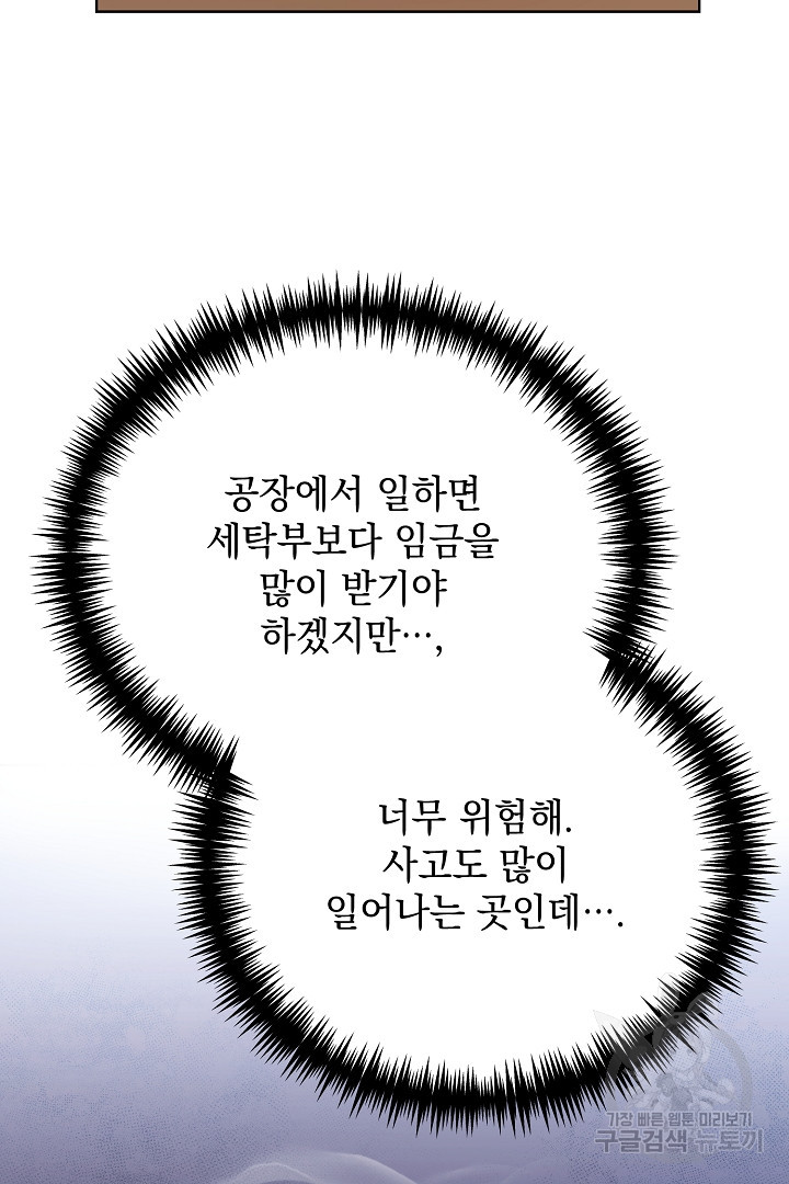 상관없어, 사랑 따위 3화 - 웹툰 이미지 48