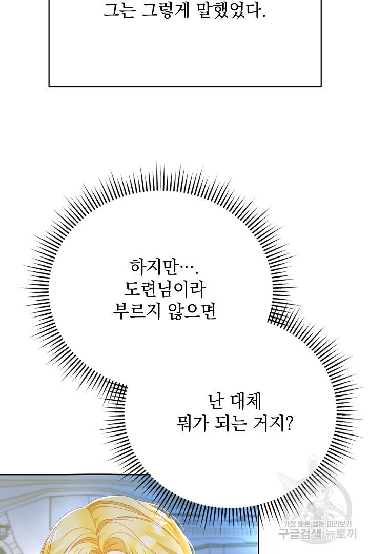 상관없어, 사랑 따위 4화 - 웹툰 이미지 70