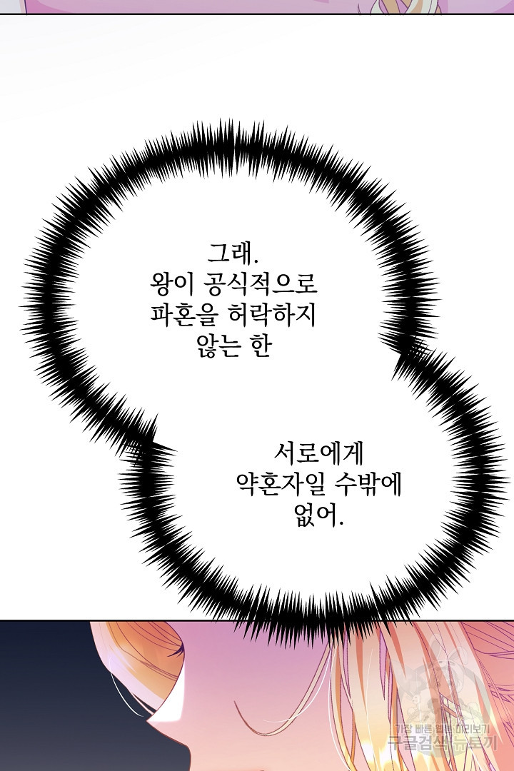 상관없어, 사랑 따위 5화 - 웹툰 이미지 26