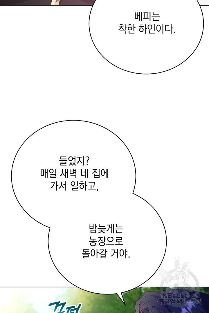 상관없어, 사랑 따위 5화 - 웹툰 이미지 40