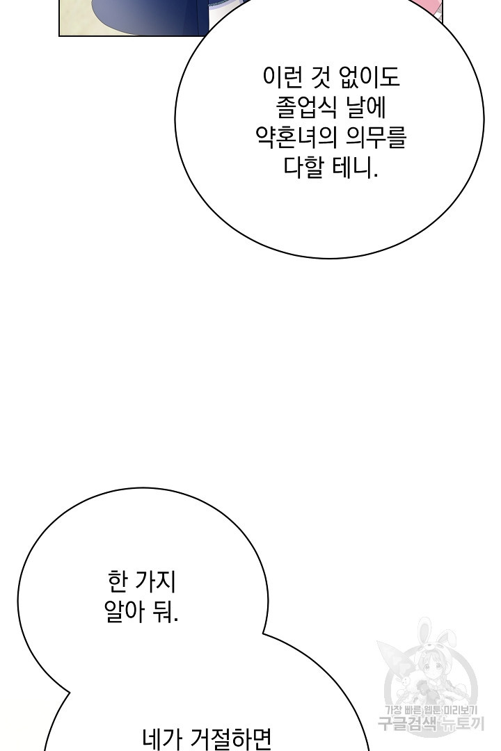 상관없어, 사랑 따위 5화 - 웹툰 이미지 56