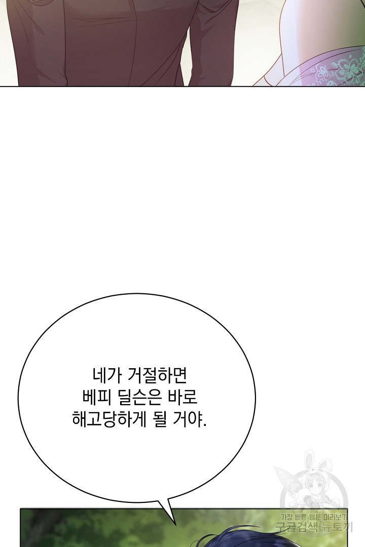 상관없어, 사랑 따위 5화 - 웹툰 이미지 60