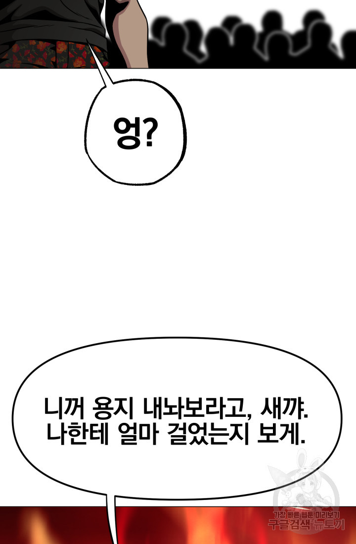 고등신화전 9화 - 웹툰 이미지 61