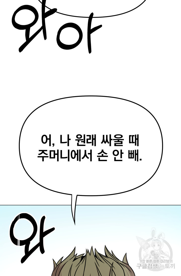 고등신화전 9화 - 웹툰 이미지 79