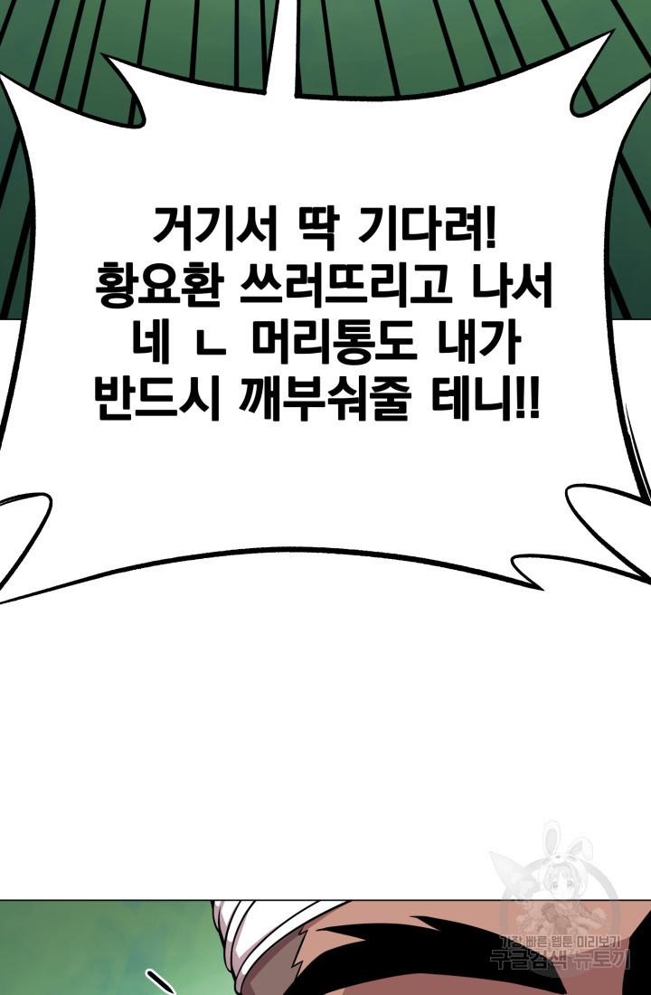 고등신화전 9화 - 웹툰 이미지 155