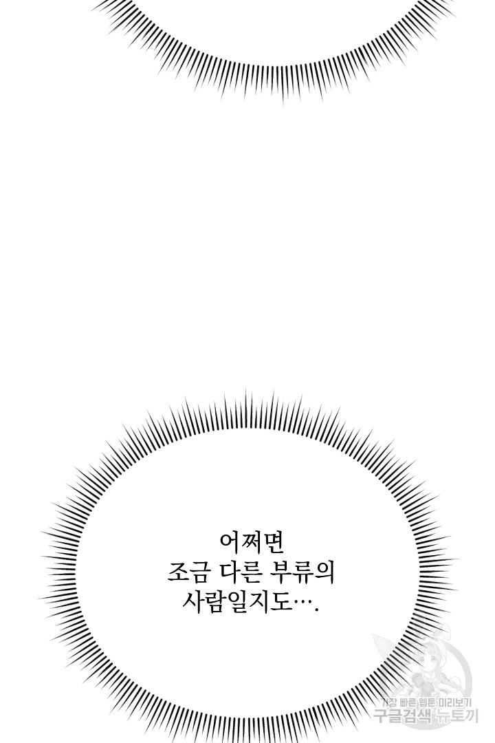 상관없어, 사랑 따위 7화 - 웹툰 이미지 57