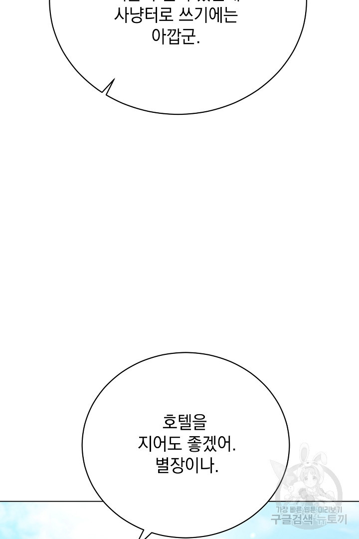 상관없어, 사랑 따위 7화 - 웹툰 이미지 67