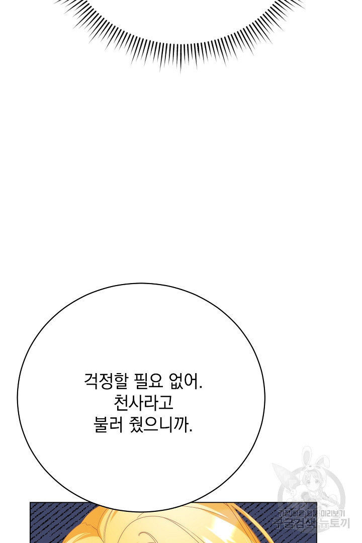 상관없어, 사랑 따위 7화 - 웹툰 이미지 105