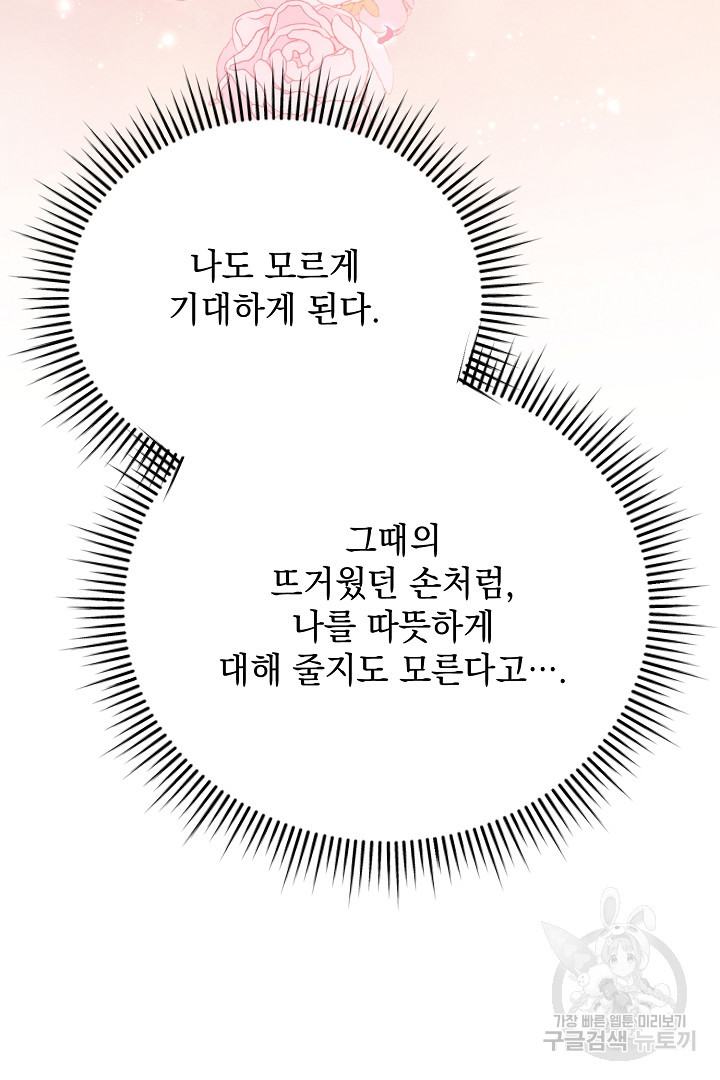 상관없어, 사랑 따위 8화 - 웹툰 이미지 5