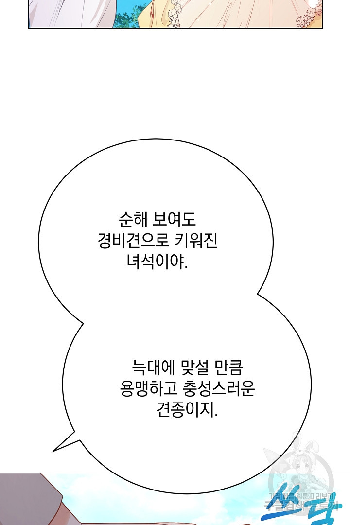 상관없어, 사랑 따위 8화 - 웹툰 이미지 23