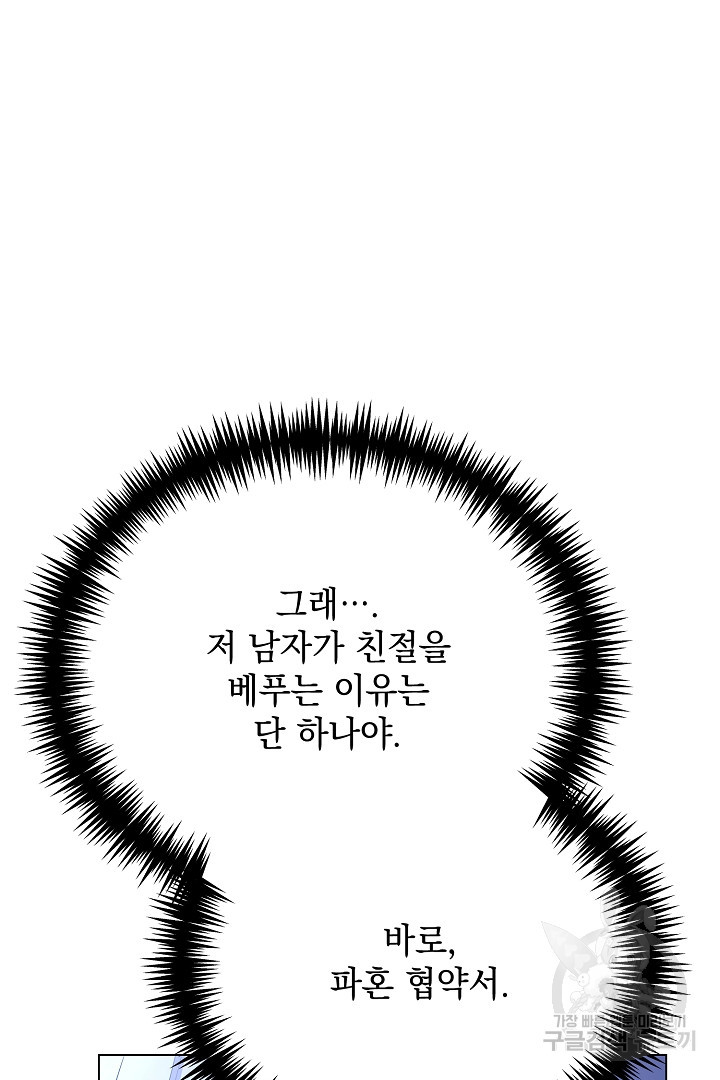 상관없어, 사랑 따위 8화 - 웹툰 이미지 44