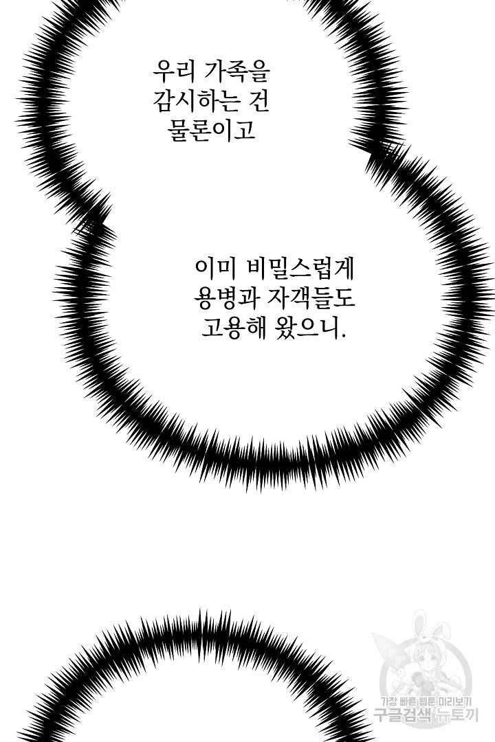 상관없어, 사랑 따위 9화 - 웹툰 이미지 30