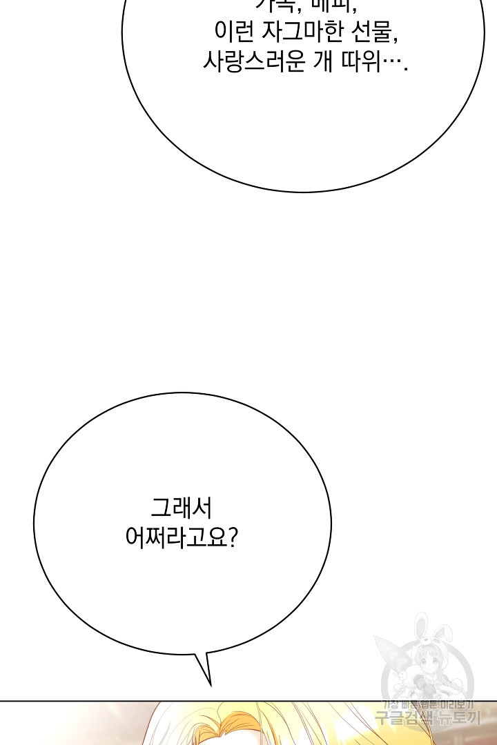 상관없어, 사랑 따위 9화 - 웹툰 이미지 69