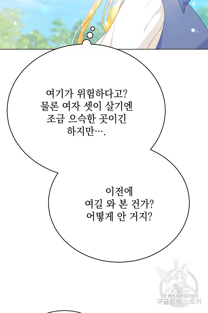 상관없어, 사랑 따위 9화 - 웹툰 이미지 98