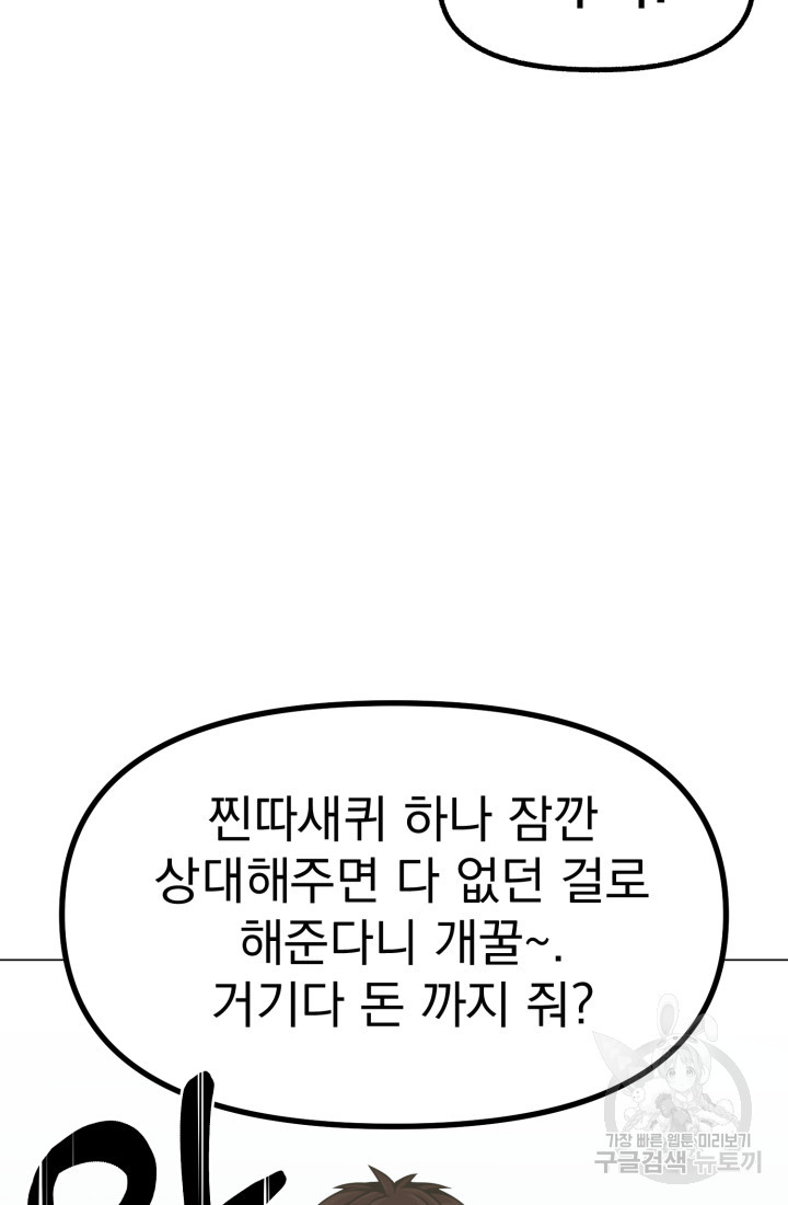 고등신화전 12화 - 웹툰 이미지 30