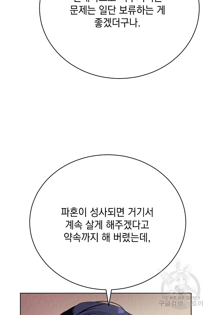 상관없어, 사랑 따위 10화 - 웹툰 이미지 47