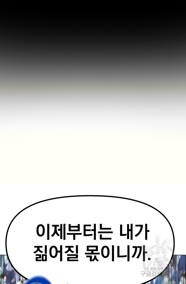 고등신화전 12화 - 웹툰 이미지 127