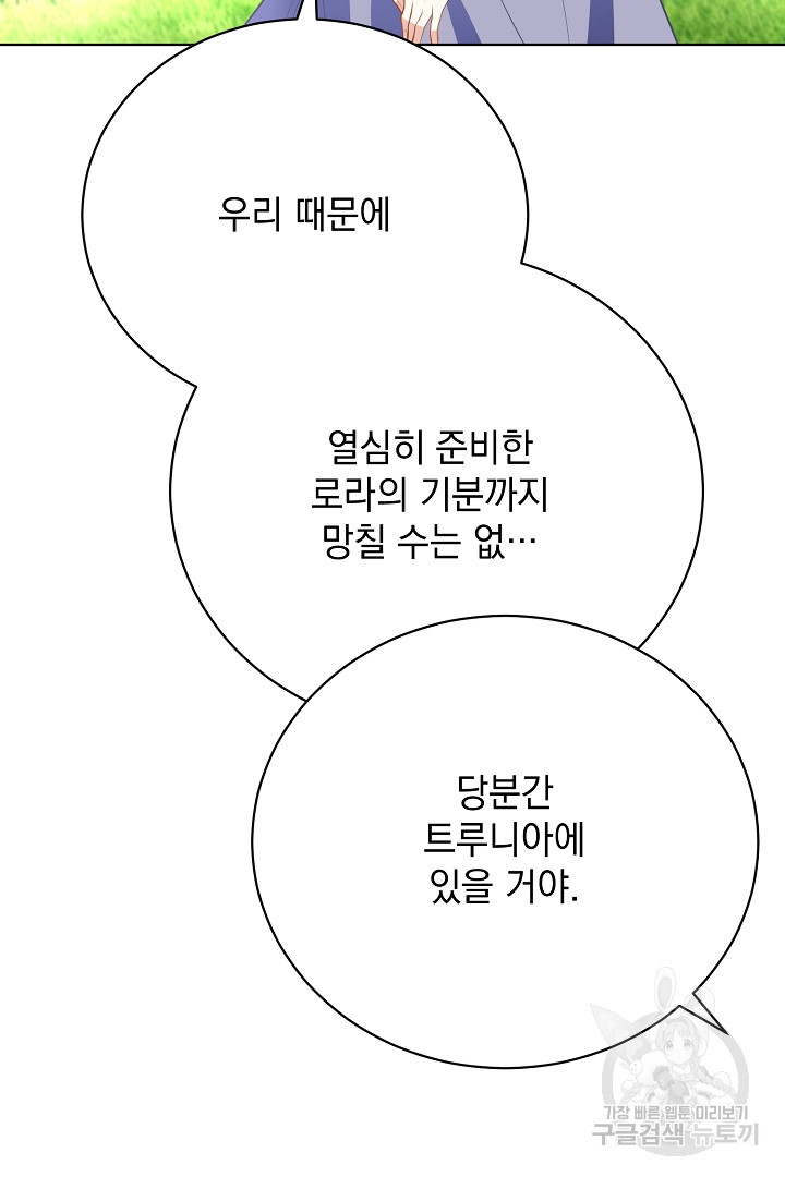 상관없어, 사랑 따위 11화 - 웹툰 이미지 65