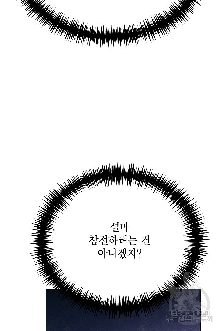 상관없어, 사랑 따위 11화 - 웹툰 이미지 69