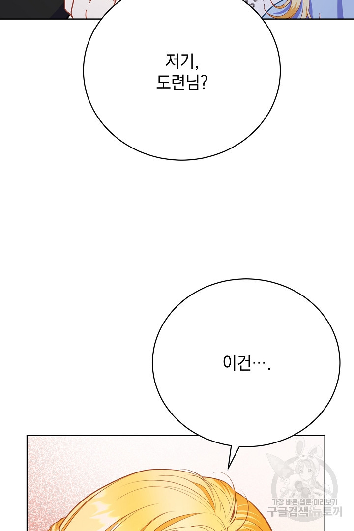 상관없어, 사랑 따위 11화 - 웹툰 이미지 102